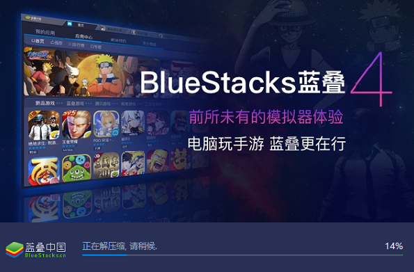 BlueStacks蓝叠模拟器