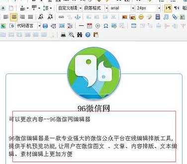 96微信编辑器