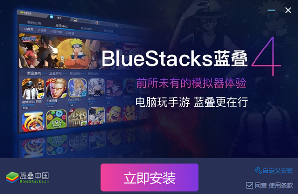 BlueStacks蓝叠模拟器下载安装使用教程详细图文版