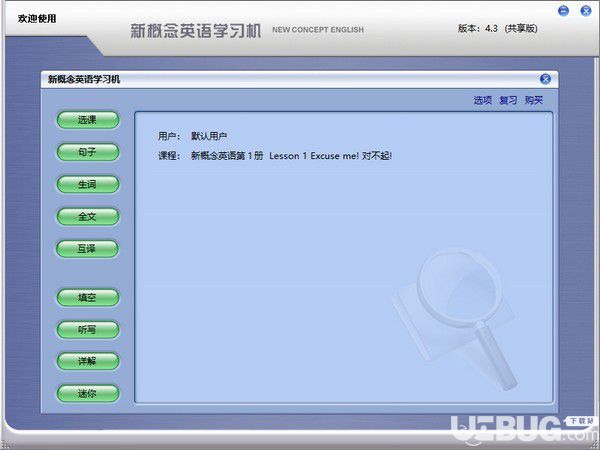 新概念英语学习机v4.3免费版【1】