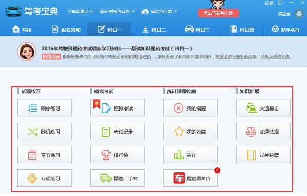 驾考宝典电脑版