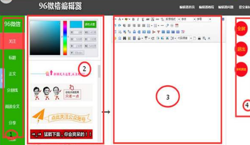 96微信编辑器是什么，有哪些使用方法