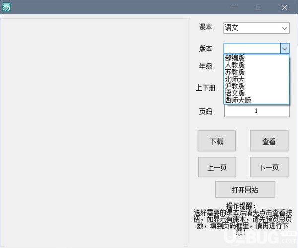 电子课本下载器v1.0免费版【2】