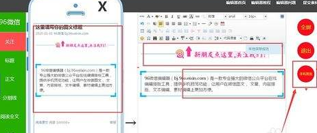 96微信编辑器