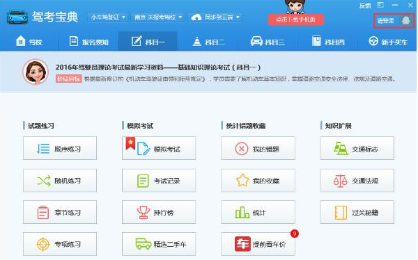 驾考宝典电脑版