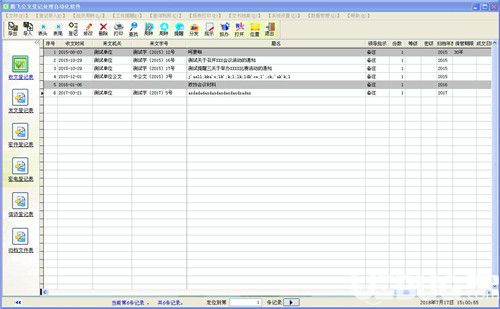 腾飞公文登记自动化软件下载