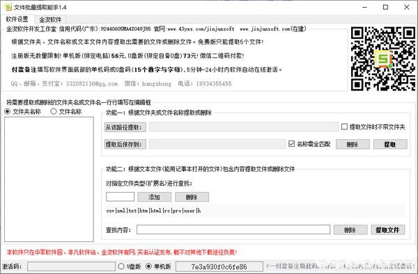 文件批量提取能手下载