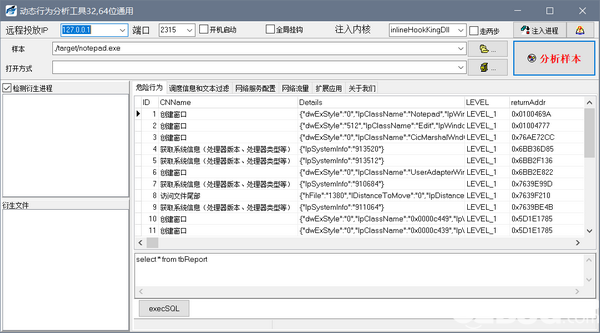 动态行为分析工具(Action Scope)