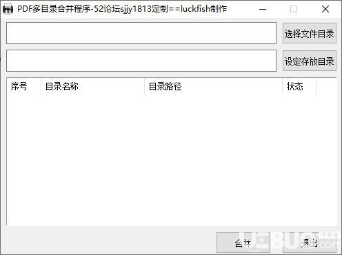 PDF多目录合并程序v1.0免费版