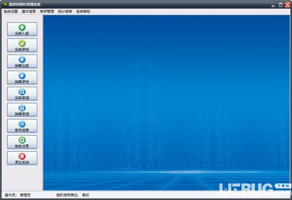 易欣进销存管理系统