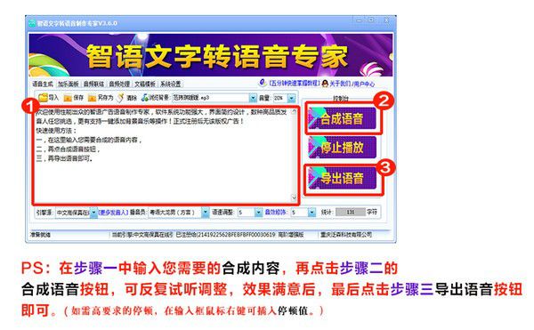 智语文字转语音助手v3.0免费版【2】