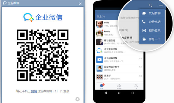 企业微信电脑版详细下载