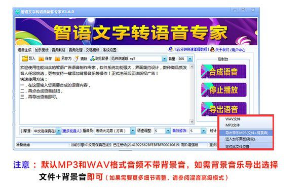 智语文字转语音助手v3.0免费版【3】