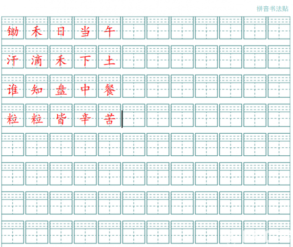 拼音书法帖