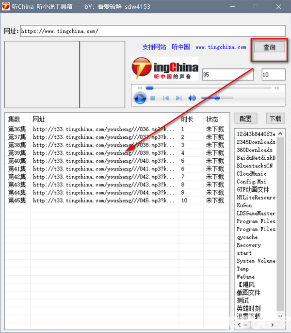 听china听小说工具箱v1.0免费版【3】