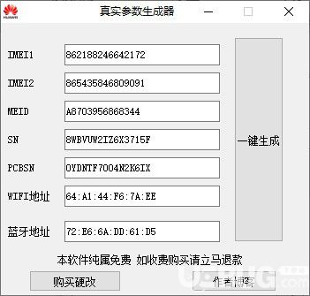 真实参数生成器v1.0免费版【2】