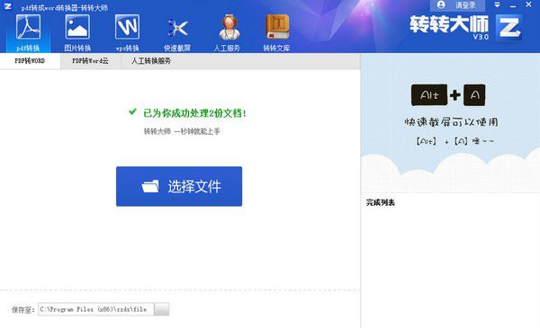 转转大师pdf转换成word转换器v4.9.4.0免费版【1】