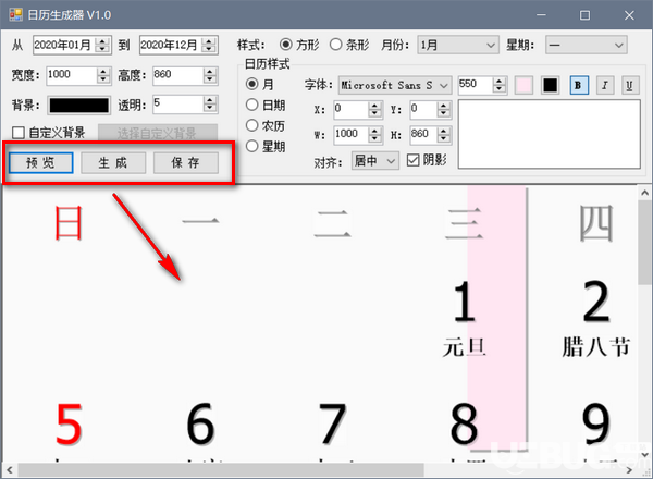 日历生成器v1.0免费版【3】