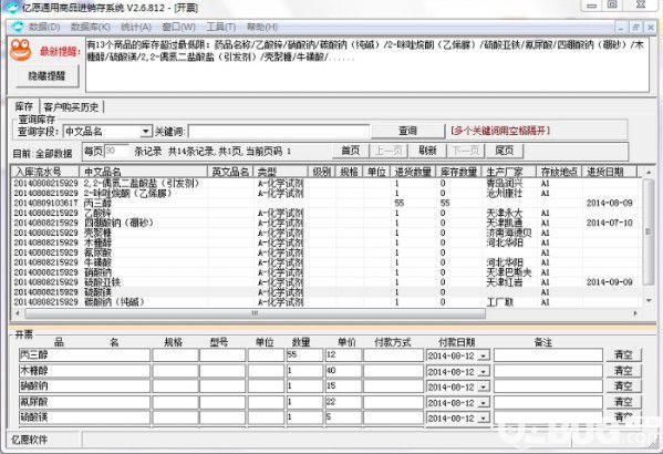 亿愿通用商品进销存系统v2.6.812免费版【2】