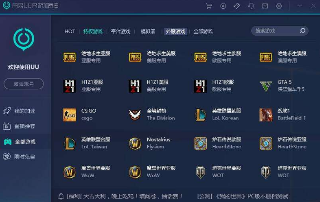 网易UU网游加速器有哪些独特之处，能带来哪些体验