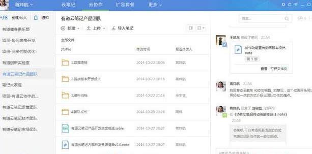 有道云协作下载特色，企业必备工具