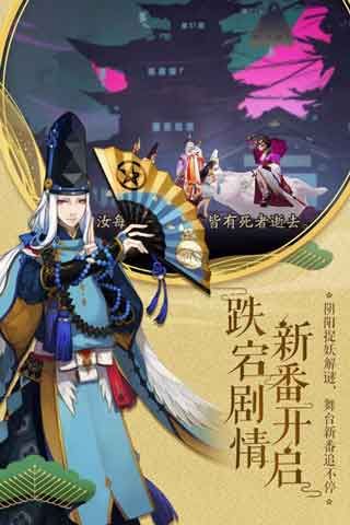 阴阳师网易版app下载