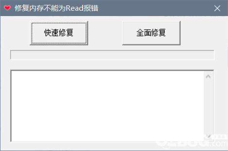 修复内存不能为read报错