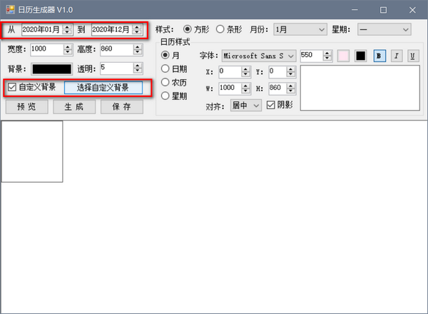 日历生成器v1.0免费版【2】