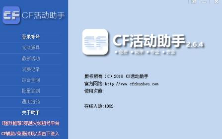 学会这一招就能够轻松的玩转cf活动助手一键领取了