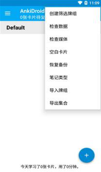 轻松玩转ankidroid，你还差这一招