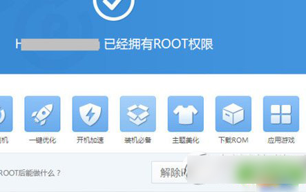 一键root 大师