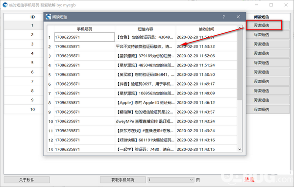 临时短信手机号码v2.19免费版【3】