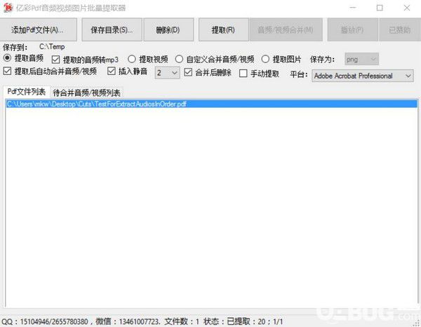 度彩Pdf音频视频图片批量提取器