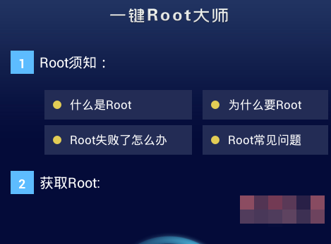 一键root 大师