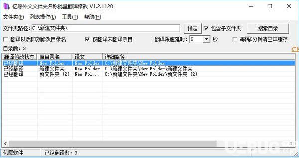 亿愿外文文件夹名称批量翻译修改工具