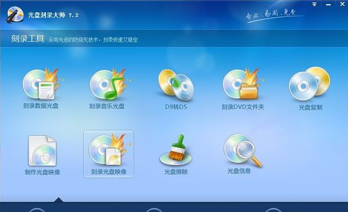 光盘刻录软件哪家强，速看光盘刻录大师吧