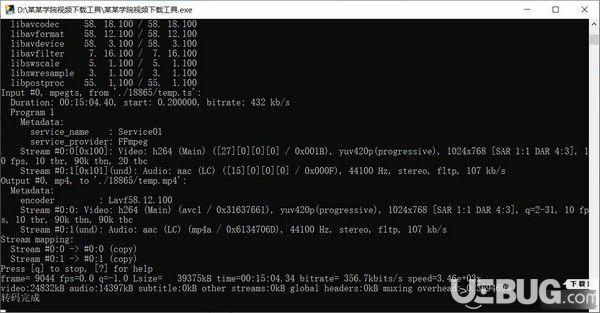 某某学院视频下载工具v1.0免费版【4】