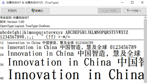 宋体字下载及字体简介详细图文版