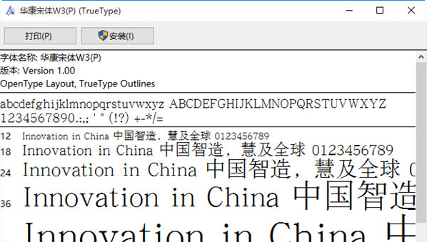 宋体字下载及字体简介详细图文版