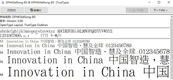 宋体字下载及字体简介详细图文版