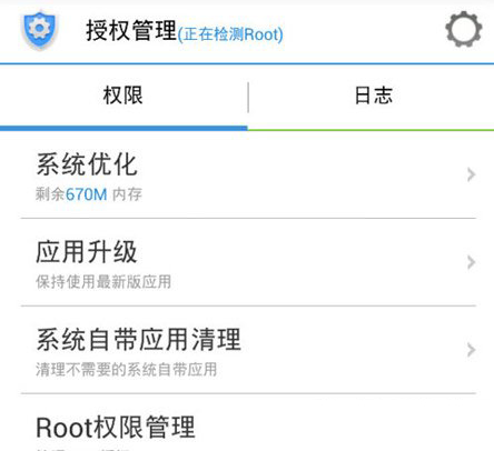 一键root 大师