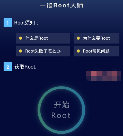 一键root 大师