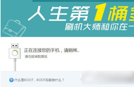 一键root 大师下载使用教程详细图文版