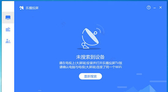 乐播投屏PC版详细使用步骤图解，一起学习吧