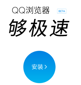 QQ浏览器下载安装使用教程，详细图文版