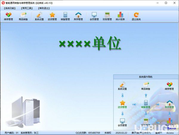 智能通用销售与维修管理系统