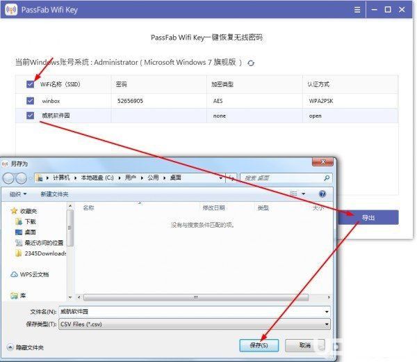 PassFab Wifi Key(Wifi密码查看器)v1.0.0免费版【3】