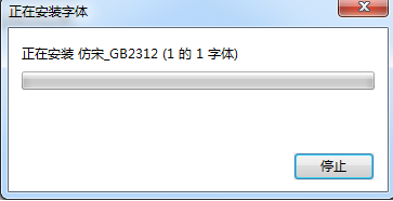 仿宋字体GB2312下载安装使用教程详细图文版