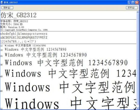仿宋字体GB2312