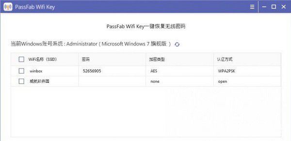 PassFab Wifi Key(Wifi密码查看器)v1.0.0免费版【2】